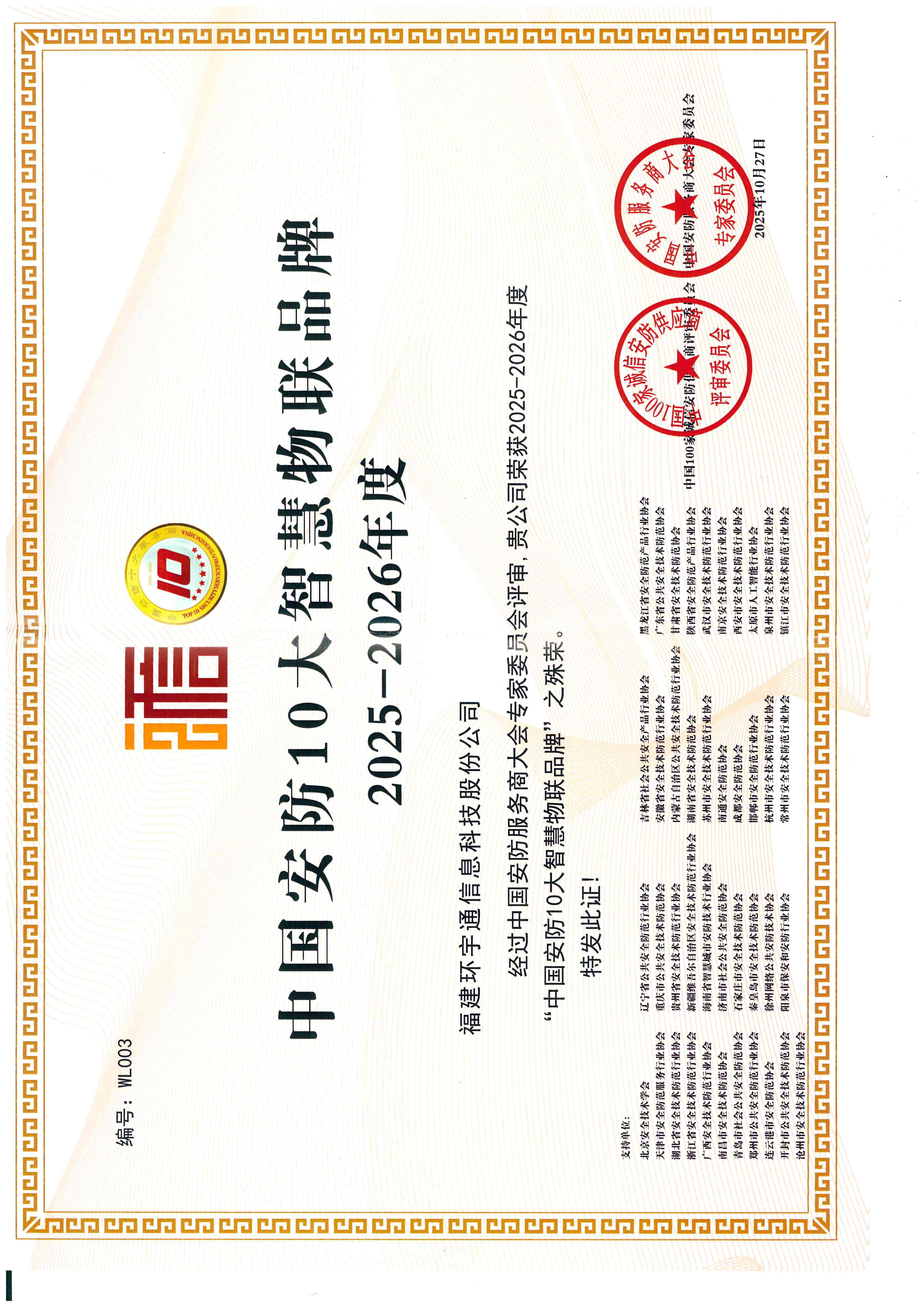 中國安防十大智慧物聯(lián)品牌