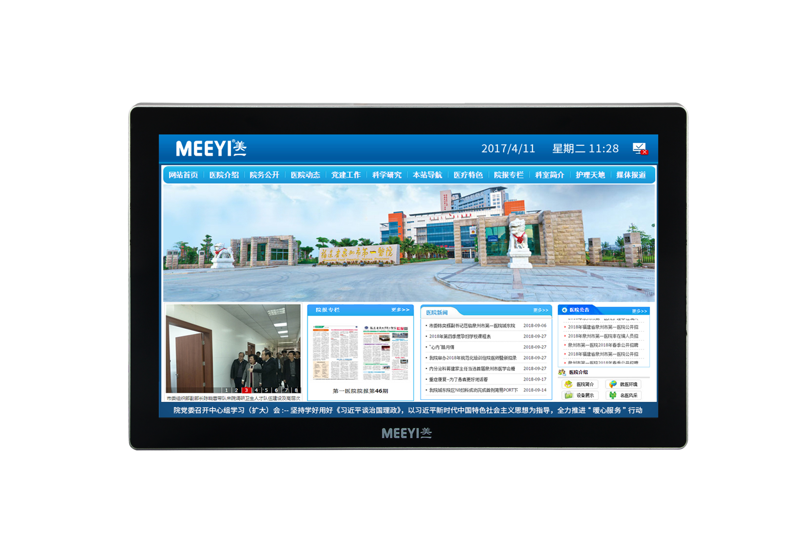 32寸信息發(fā)布一體機