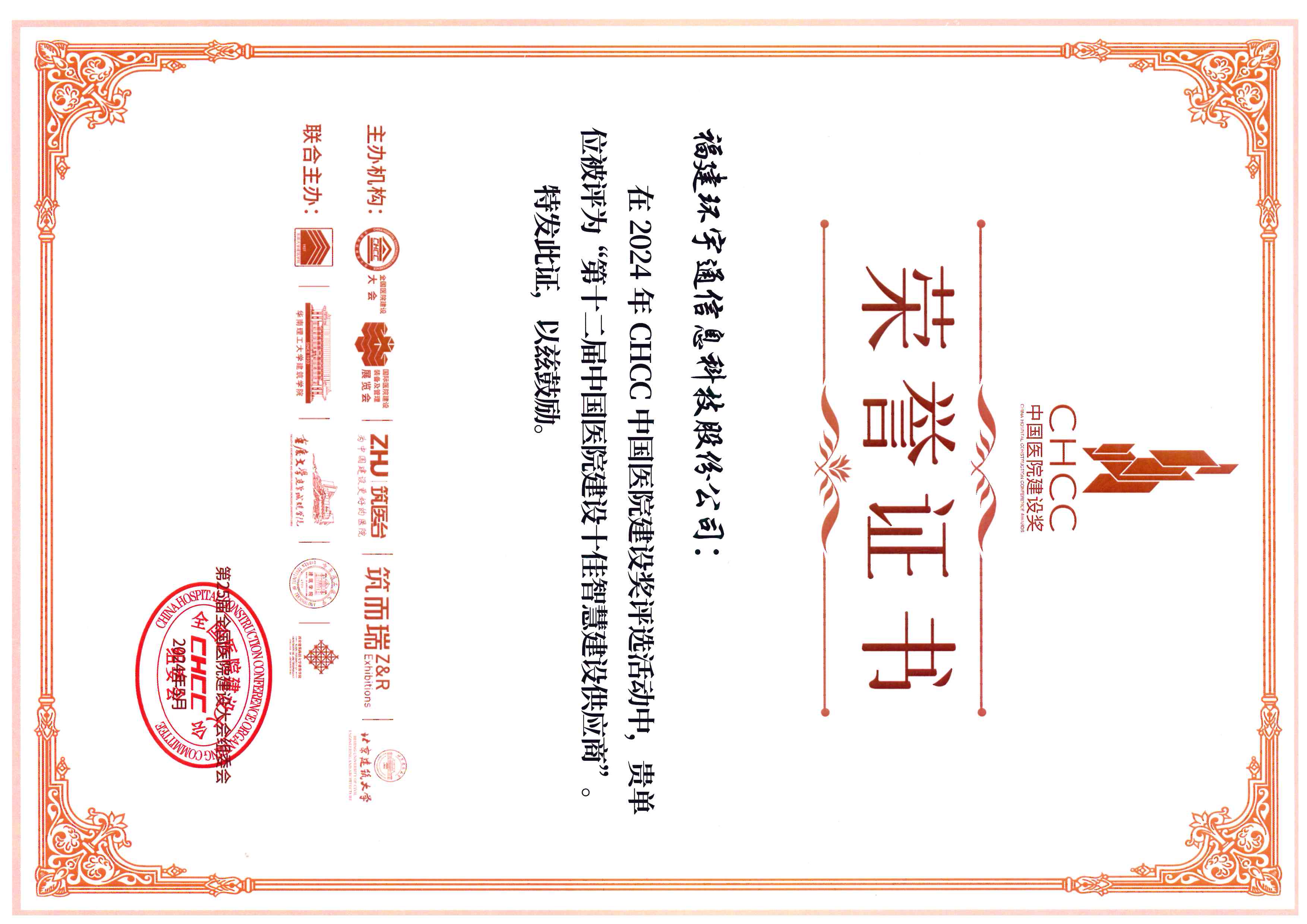 中國醫(yī)院建設(shè)十佳智慧建設(shè)供應(yīng)商